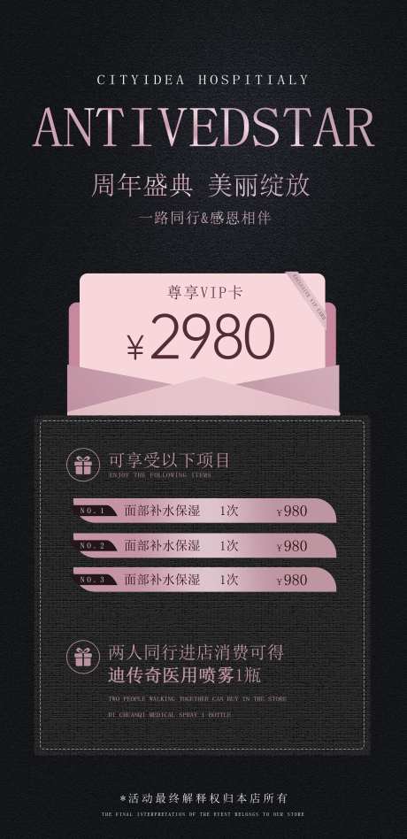 美业周年盛典-采灵感-https://www.cailinggan.com/