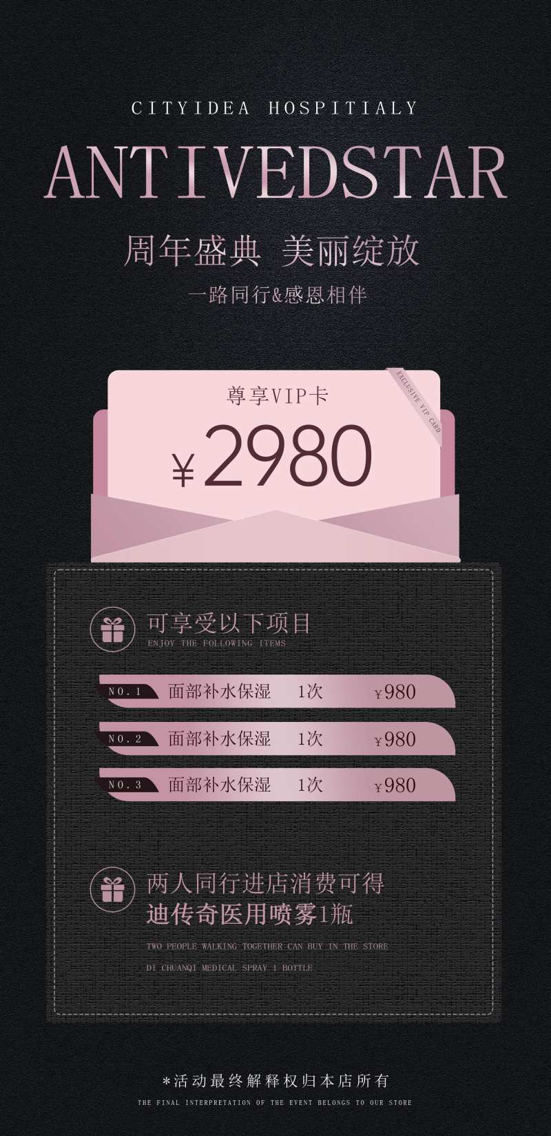 美业周年盛典-采灵感-cailinggan.com