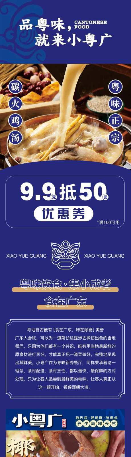 美食餐饮粤菜招商加盟长图落地页-采灵感-https://www.cailinggan.com/