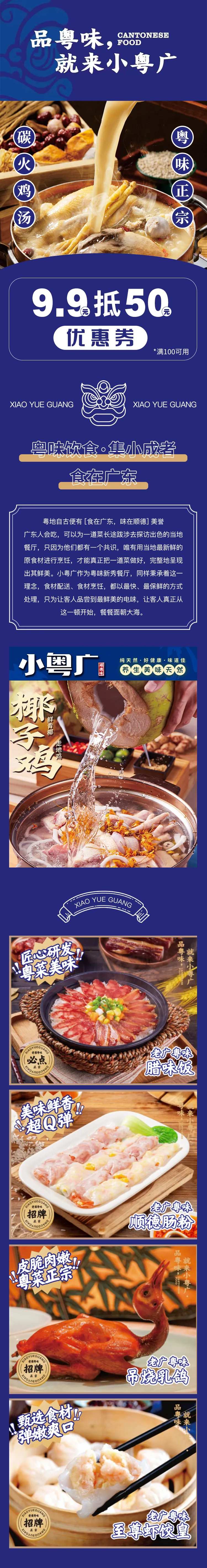 美食餐饮粤菜招商加盟长图落地页-采灵感-cailinggan.com