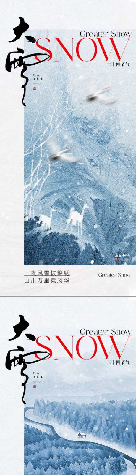 地产中式大雪节气海报-采灵感-cailinggan.com
