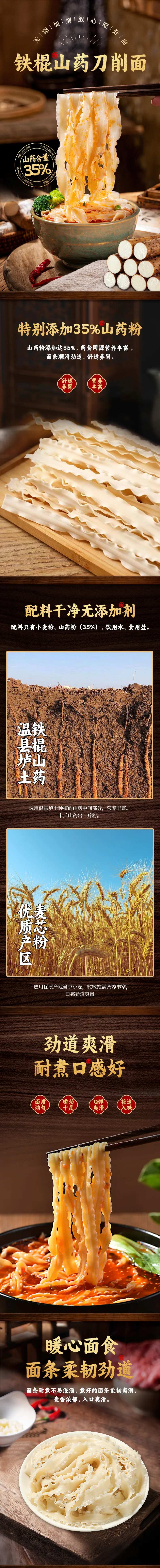 山药刀削面电商详情页-采灵感-cailinggan.com