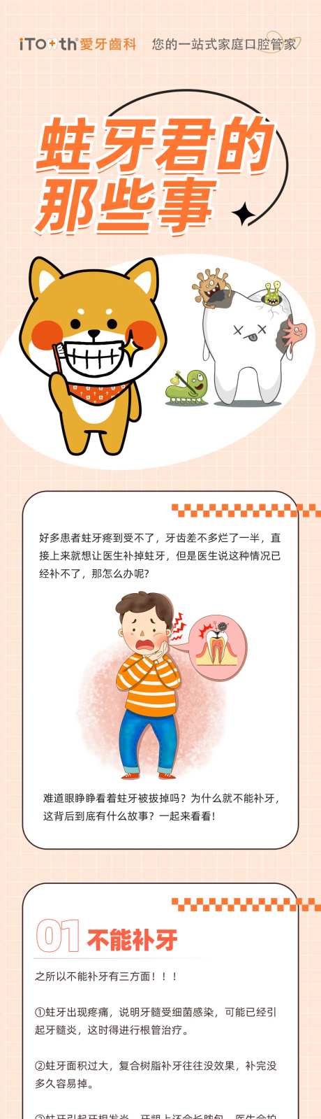 口腔蛀牙科普蛀牙的几个阶段-采灵感-https://www.cailinggan.com/