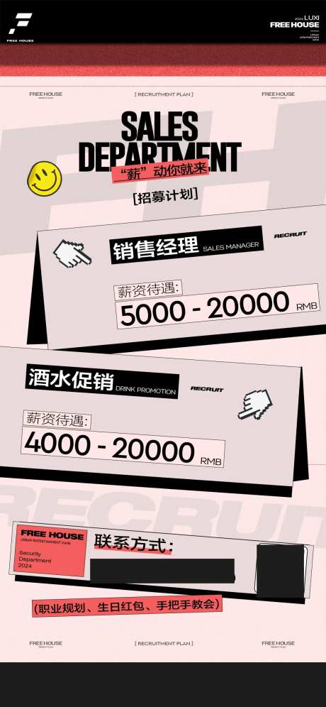 酒吧招聘海报-采灵感-cailinggan.com