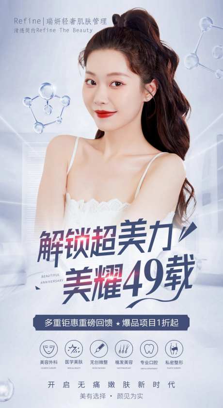 解锁超美力医美海报-采灵感-https://www.cailinggan.com/