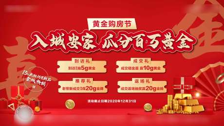 地产送黄金活动背景板-采灵感-https://www.cailinggan.com/