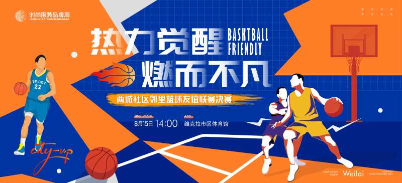 社区邻里篮球联赛主画面kv背景板-采灵感-cailinggan.com