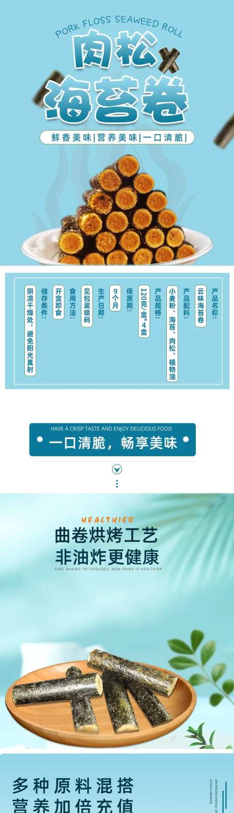 肉松海苔卷详情页-采灵感-https://www.cailinggan.com/