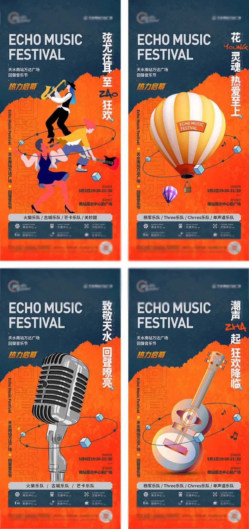 地产活动音乐节乐器唱歌倒计时系列海报-采灵感-cailinggan.com