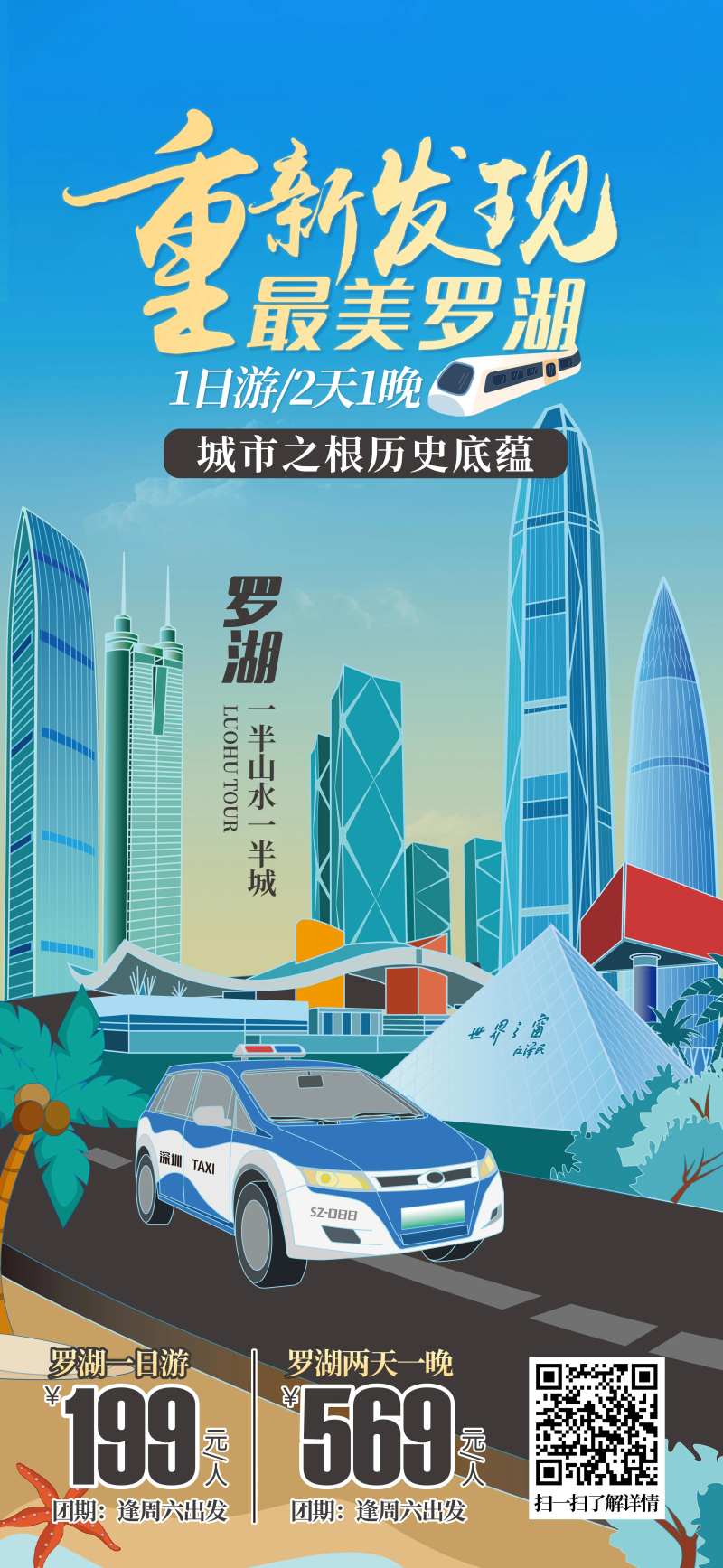 深圳旅游海报-采灵感-cailinggan.com