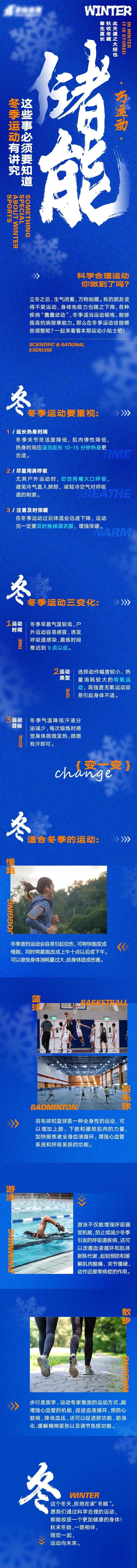 冬季运动长图-采灵感-cailinggan.com