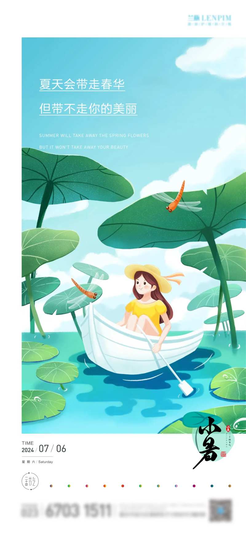 小暑海报手绘风-采灵感-cailinggan.com