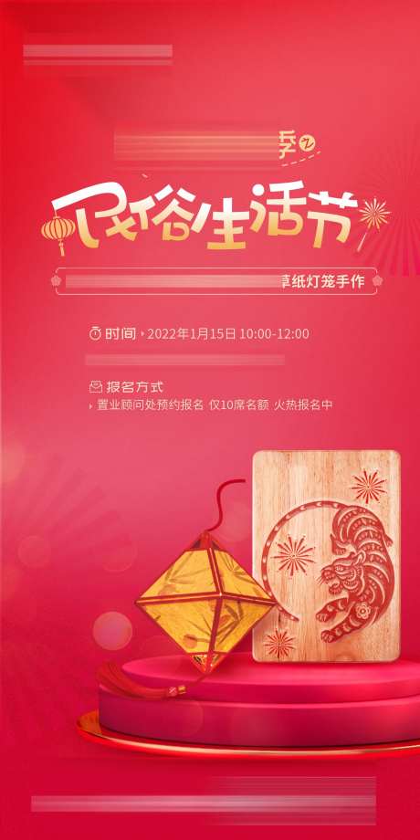 花草灯版画民俗活动海报-采灵感-https://www.cailinggan.com/