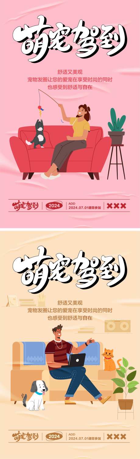 萌宠驾到活动海报-采灵感-https://www.cailinggan.com/