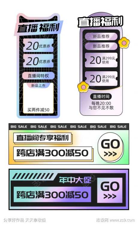 中大促 直播间 悬浮 挂件 直播挂件-采灵感-https://www.cailinggan.com/