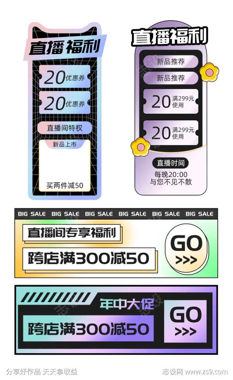 中大促 直播间 悬浮 挂件 直播挂件-采灵感-cailinggan.com