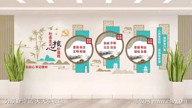 中国风高端社会主义核心价值观党建文化墙-采灵感-cailinggan.com