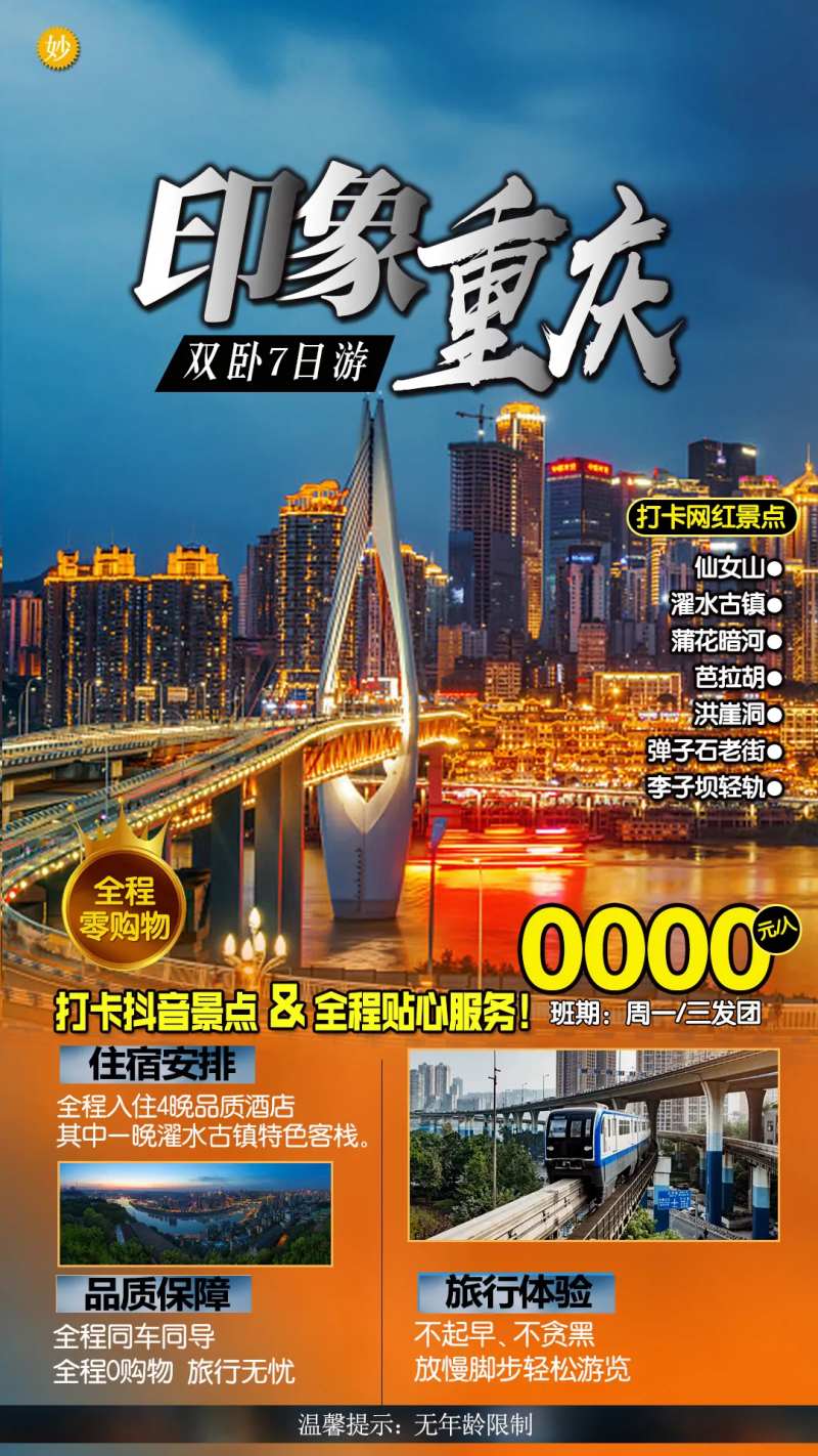 印象重庆旅游海报-采灵感-cailinggan.com