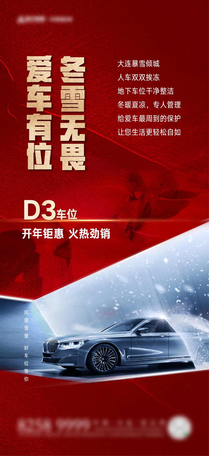 地产车位暴雪海报-采灵感-cailinggan.com