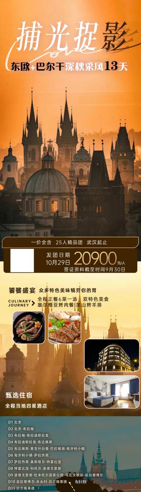 东欧巴尔干旅游海报-采灵感-https://www.cailinggan.com/