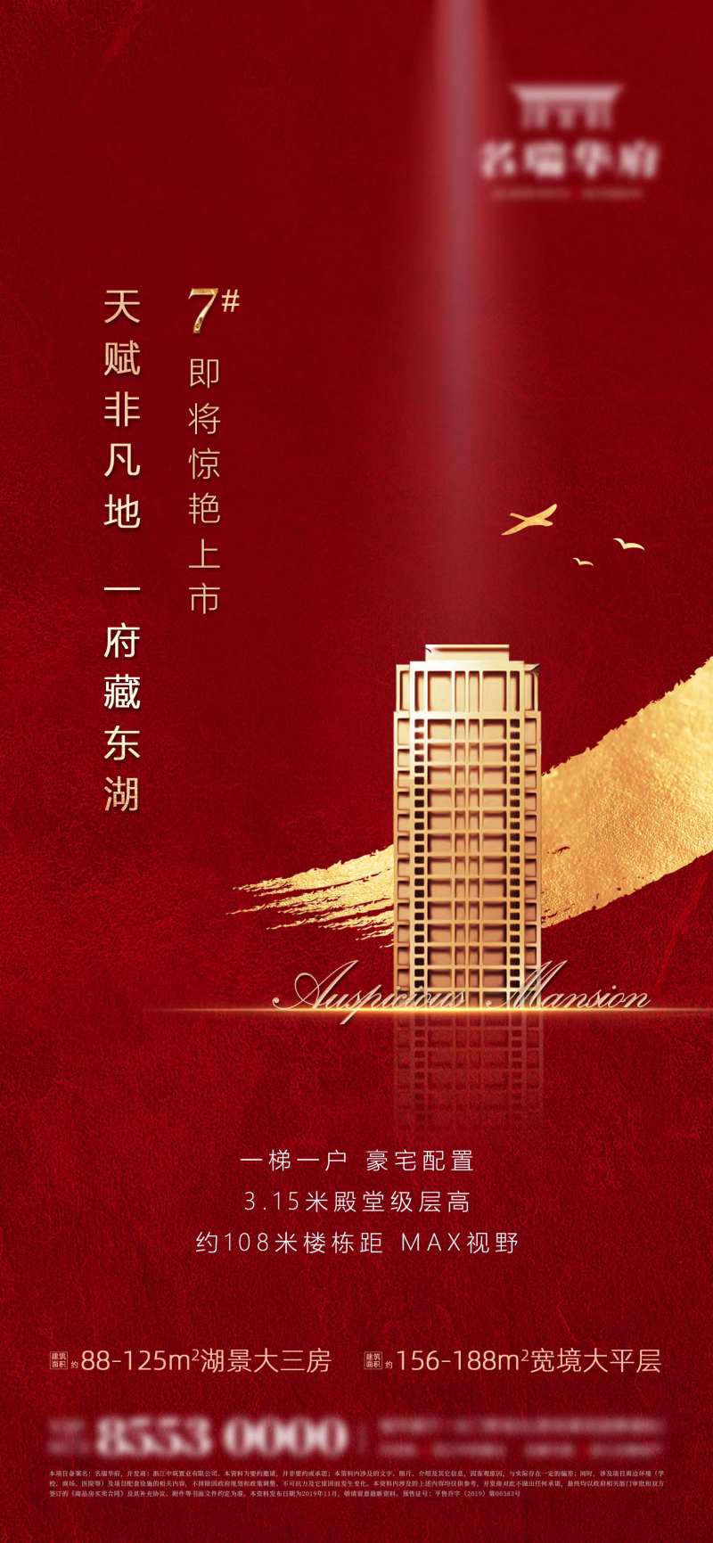 高端楼王加推房地产开盘红金系列稿                                                                                                                                                                                        -采灵感-cailinggan.com