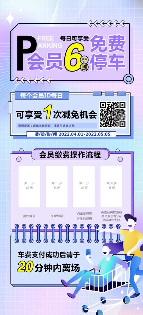 会员免费停车活动海报-采灵感-https://www.cailinggan.com/