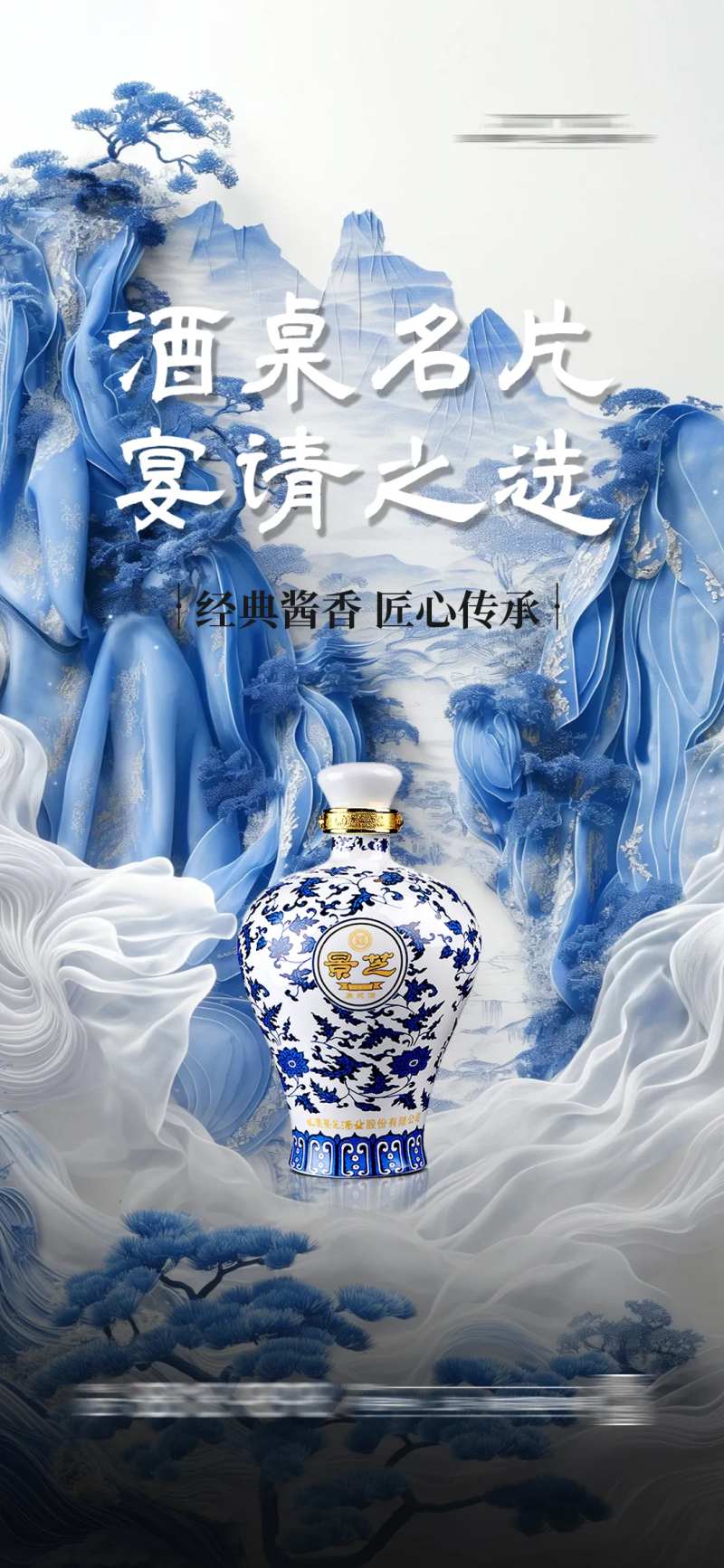 中式白酒新中式青花瓷海报-采灵感-cailinggan.com