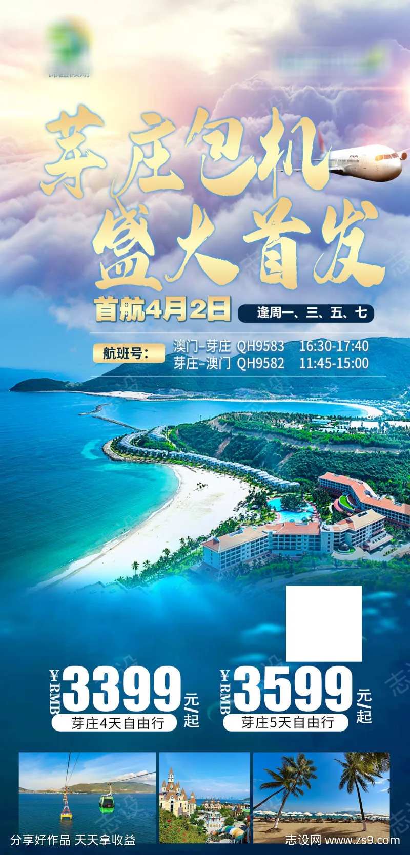 越南芽庄包机海报-采灵感-cailinggan.com