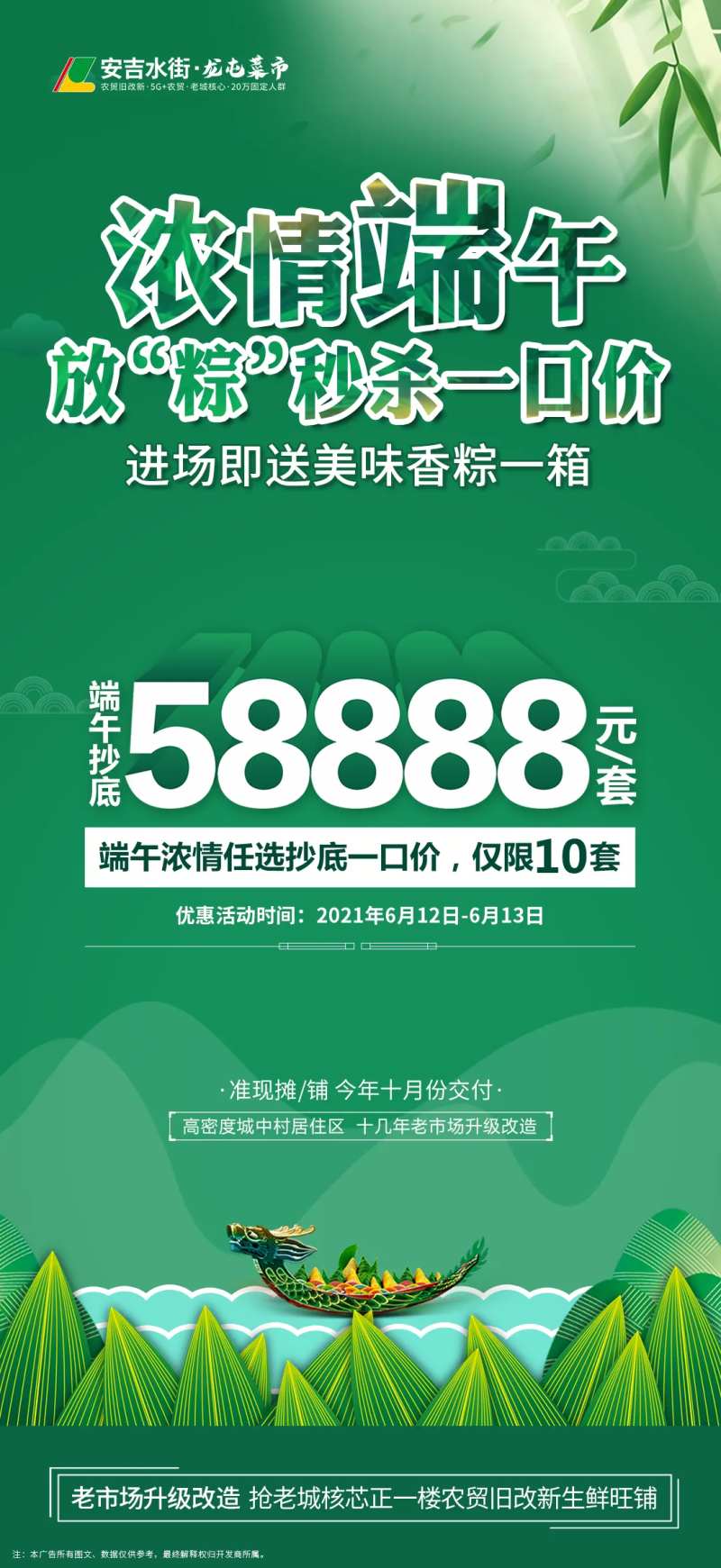 端午秒杀一口价-采灵感-cailinggan.com