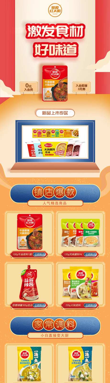 首页详情页电商火锅调料-采灵感-https://www.cailinggan.com/