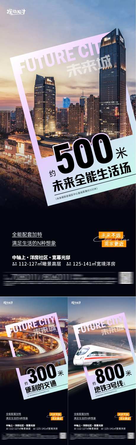 地产区位价值点系列海报-采灵感-https://www.cailinggan.com/
