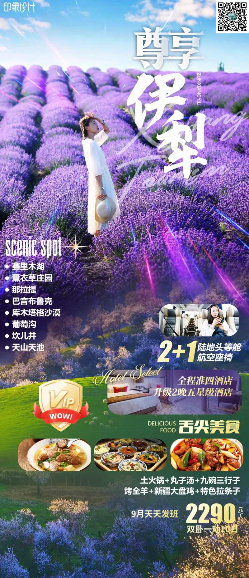 尊享伊犁-采灵感-cailinggan.com