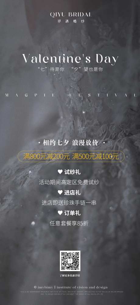 礼服馆美业情人节海报-采灵感-https://www.cailinggan.com/