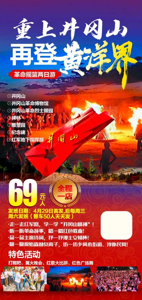 井冈山-采灵感-https://www.cailinggan.com/