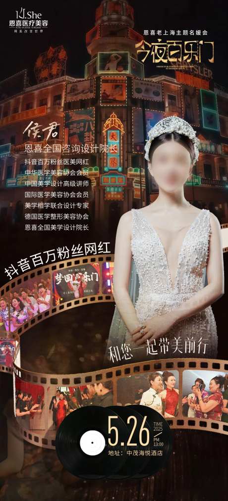 今夜百乐门海报-采灵感-https://www.cailinggan.com/