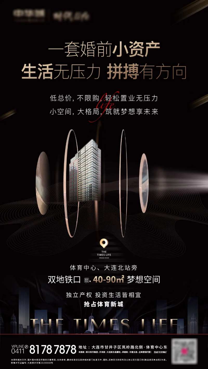 公寓婚前小资产海报-采灵感-cailinggan.com