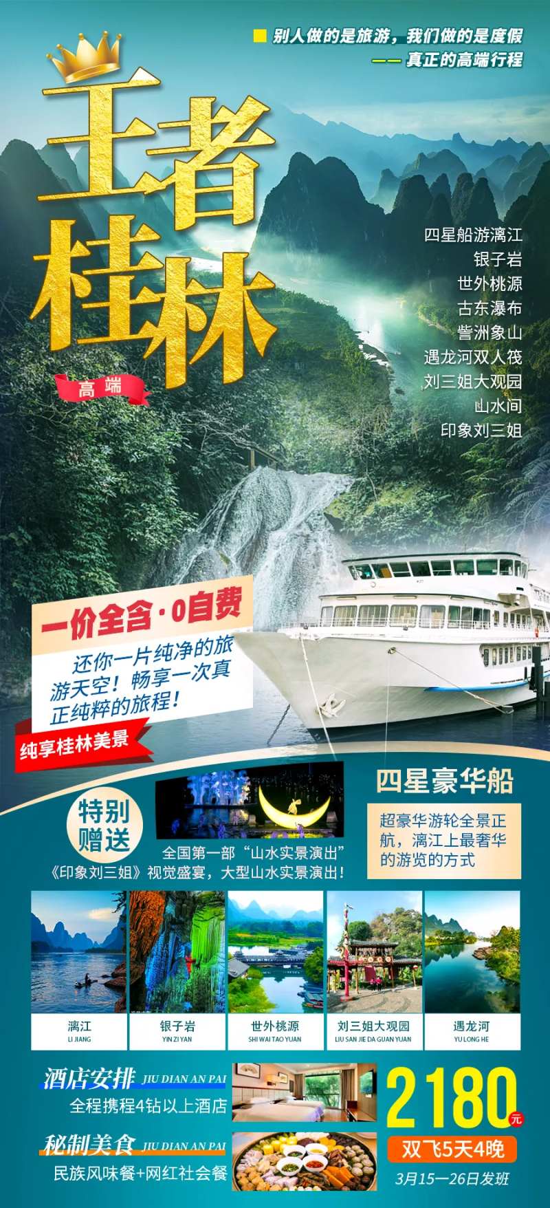 王者桂林旅游海报-采灵感-cailinggan.com