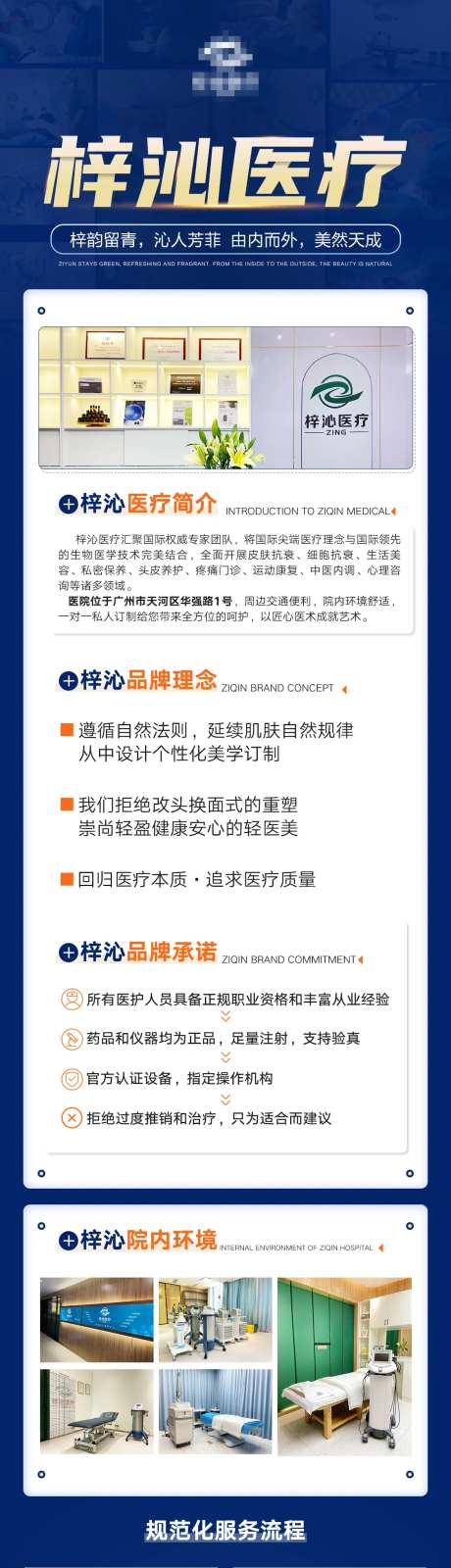 医院简介蓝金长图海报-采灵感-https://www.cailinggan.com/