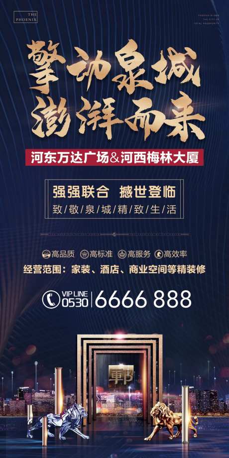 商业地产强强联合宣传海报-采灵感-https://www.cailinggan.com/