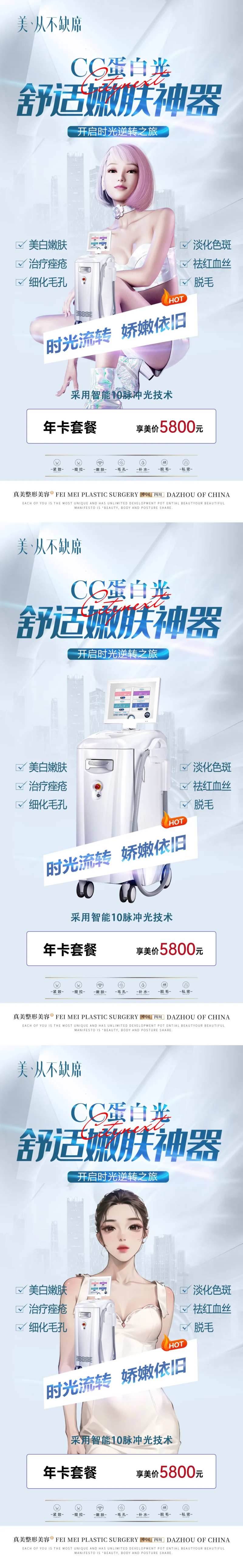 医美年卡套餐海报-采灵感-cailinggan.com