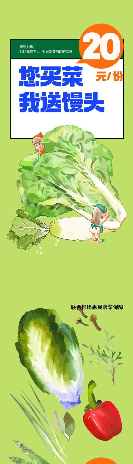 爱心助农蔬送幸福活动海报-采灵感-https://www.cailinggan.com/