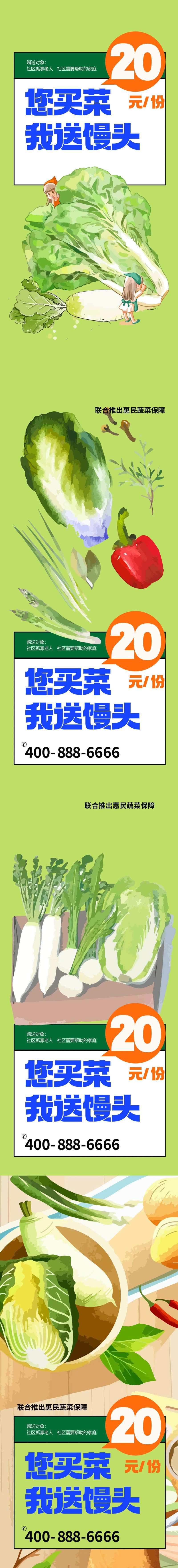 爱心助农蔬送幸福活动海报-采灵感-cailinggan.com