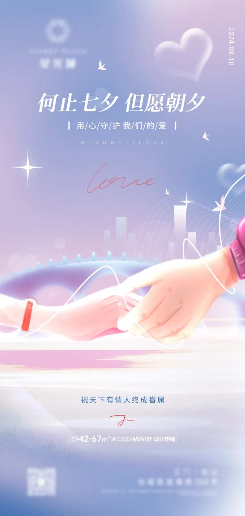 何止七夕但愿朝夕-采灵感-cailinggan.com