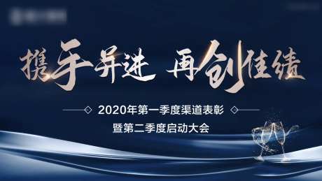 地产中介启动大会背景画面-采灵感-https://www.cailinggan.com/