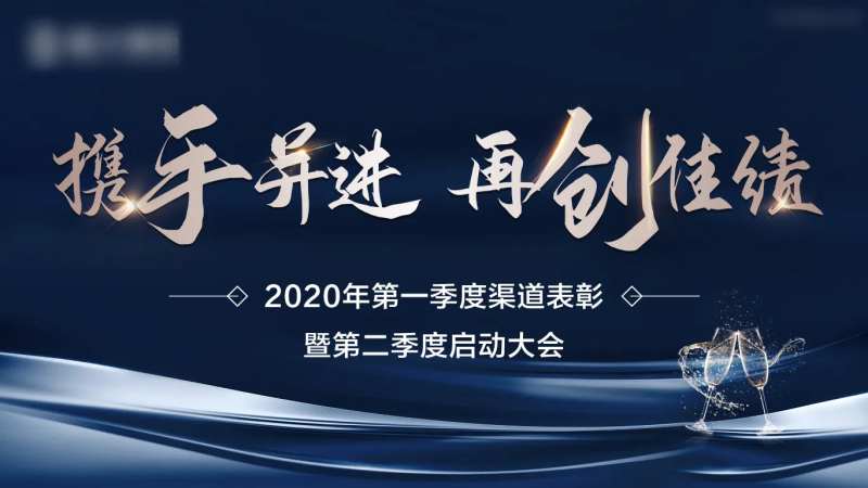 地产中介启动大会背景画面-采灵感-cailinggan.com