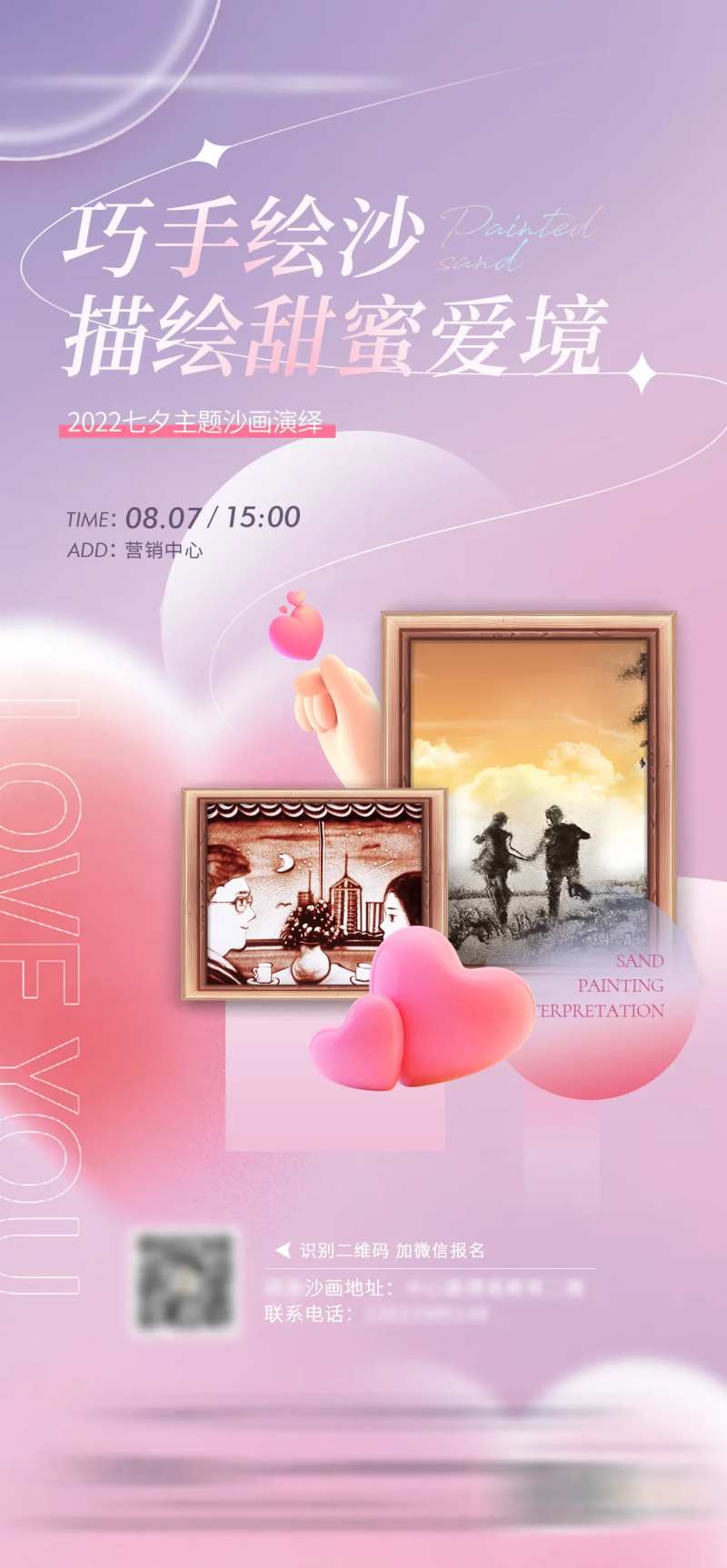 地产七夕沙画活动海报-采灵感-cailinggan.com