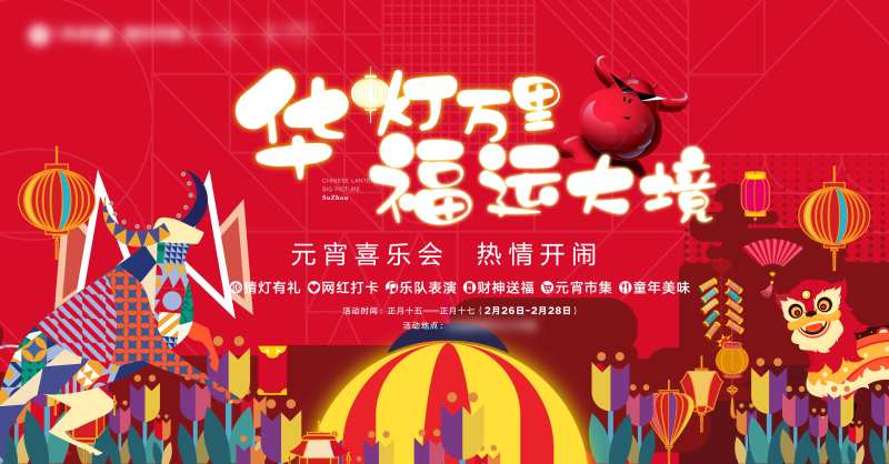 元宵节舞狮灯笼活动背景板-采灵感-cailinggan.com