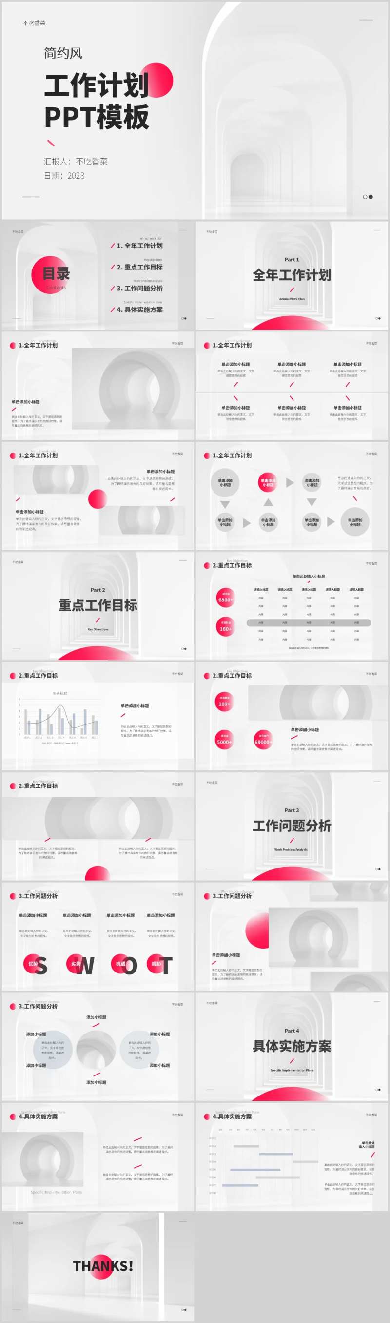 灰色简约风通用工作计划PPT模板-采灵感-cailinggan.com