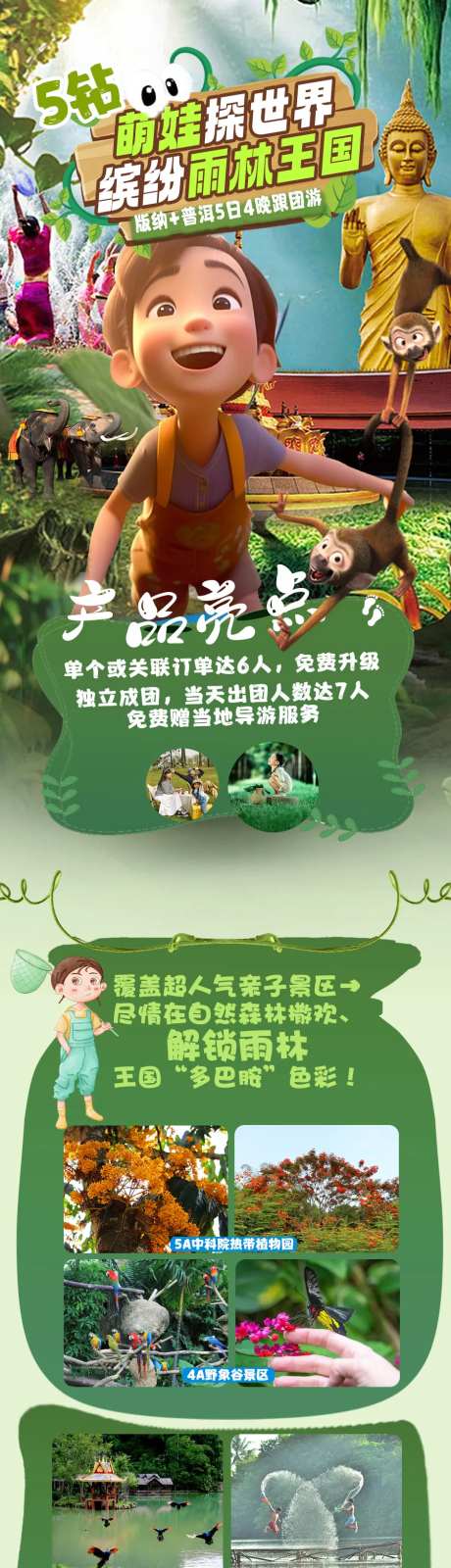 萌娃探世界电商详情页-采灵感-https://www.cailinggan.com/