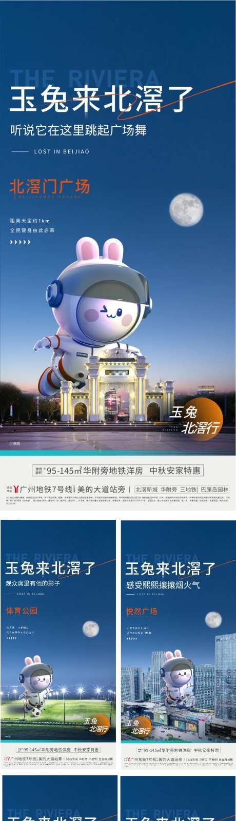 地产中秋品牌价值店系列海报-采灵感-https://www.cailinggan.com/